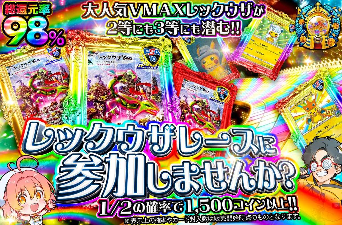 レックウザレースに参加しませんか?