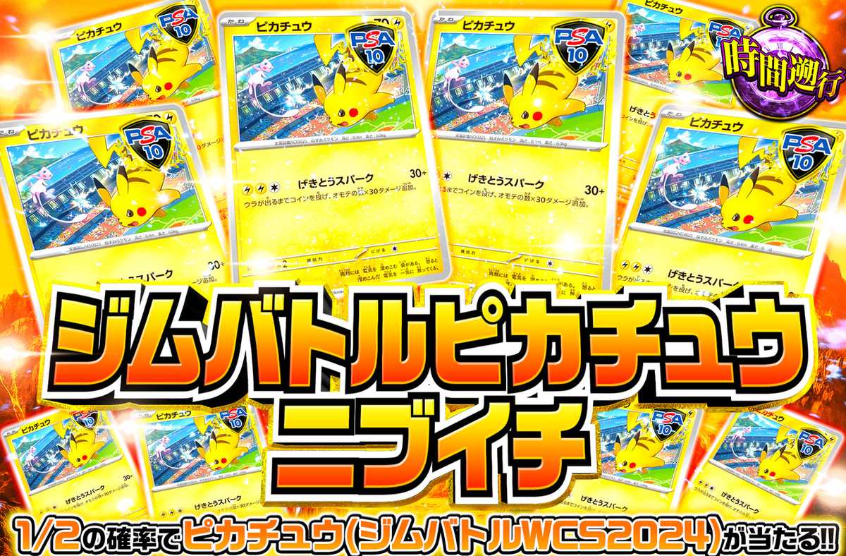 ジムバトルピカチュウニブイチ