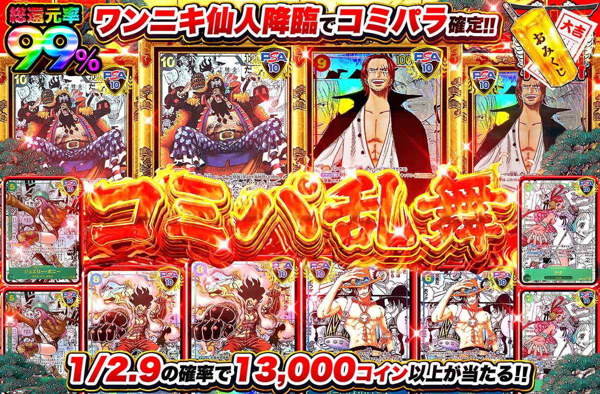 コミパ乱舞