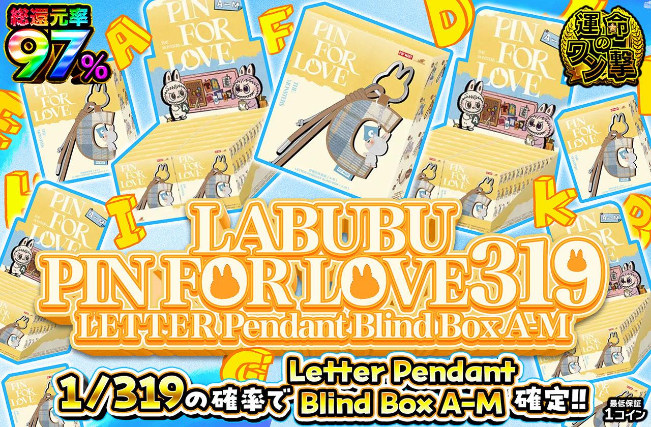 PIN FOR LOVE レターペンダントブラインドボックスN-Z PIN FOR LOVE