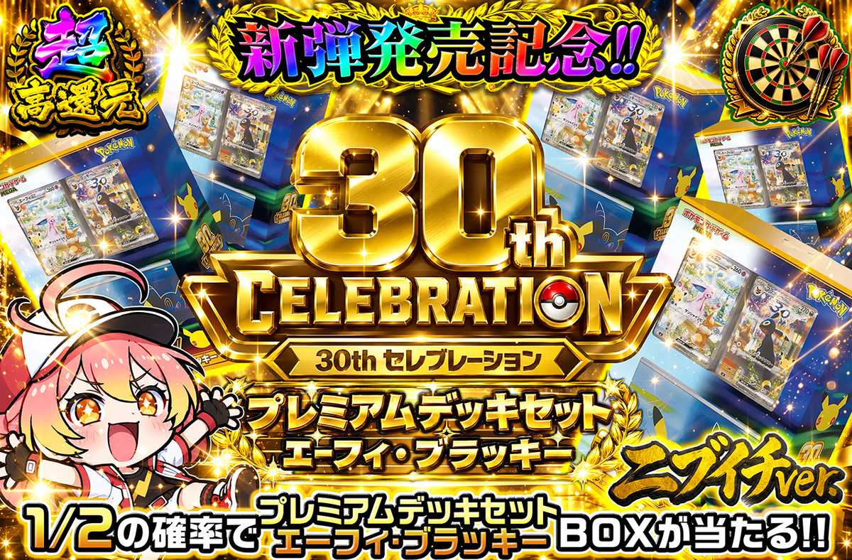 プレミアムデッキセット　エーフィ・ブラッキー ニブイチver