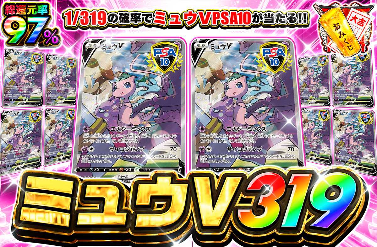 ポケカオリパ | ミュウV SR(SA) 319 | オリパワン