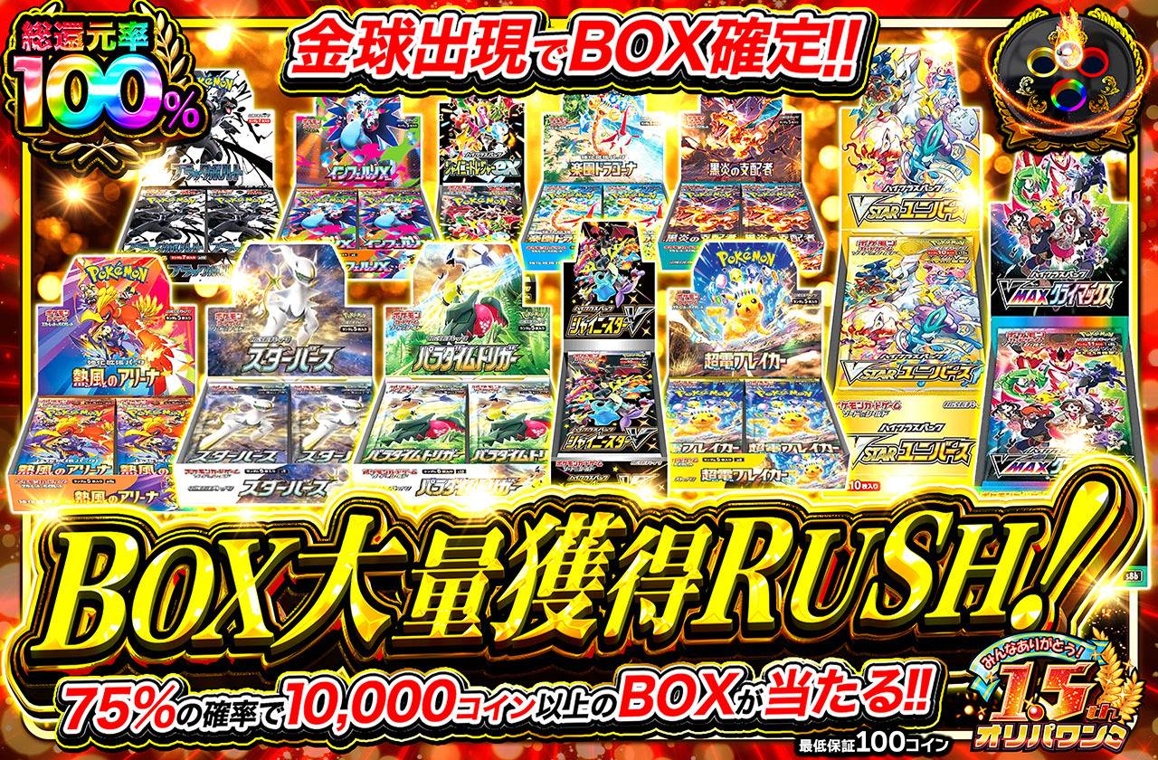 ポケカオリパ | BOX大量獲得RUSH | オリパワン