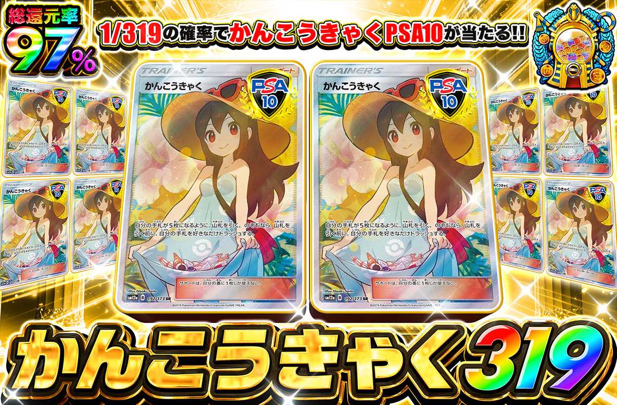 ポケカオリパ | かんこうきゃく319 | オリパワン