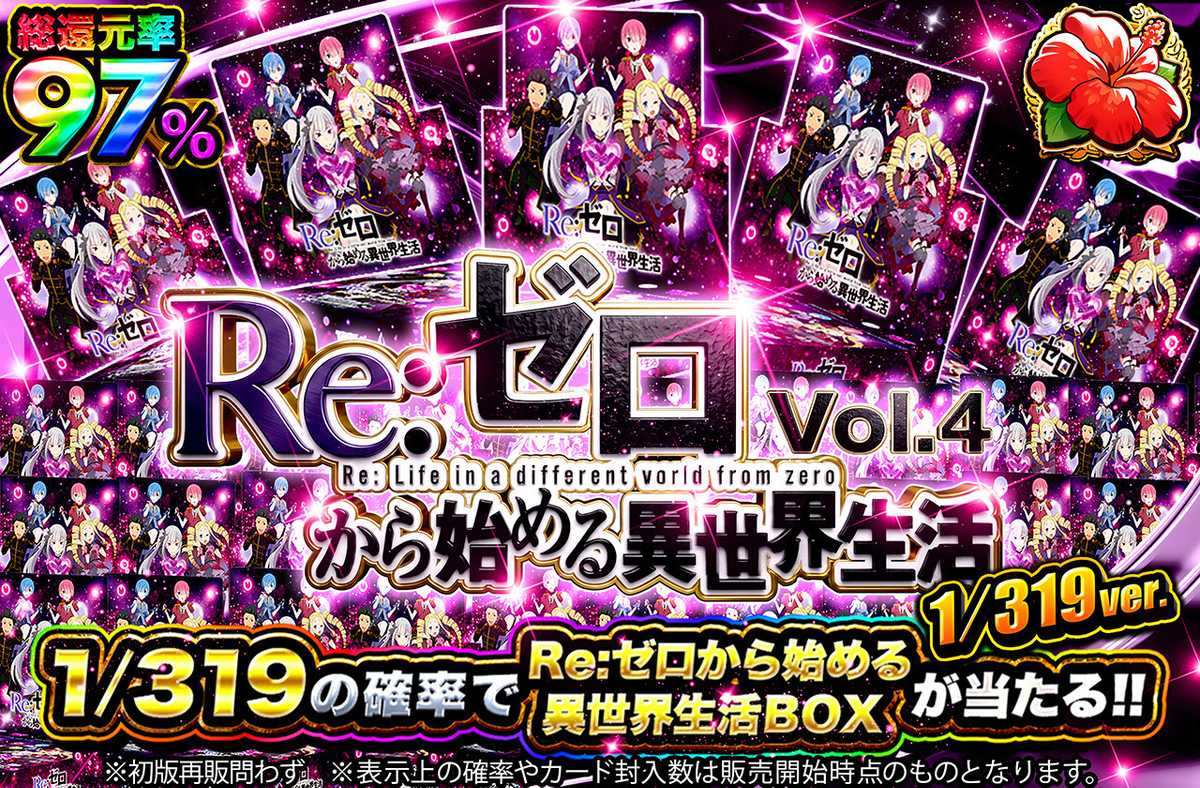 RE:ゼロから始める異世界生活 Vol4 1/319ver
