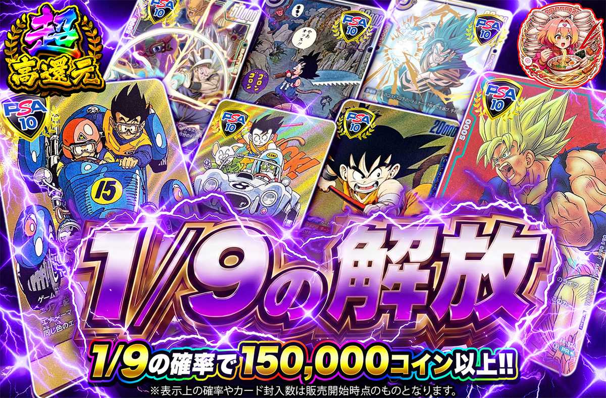 1/9の解放