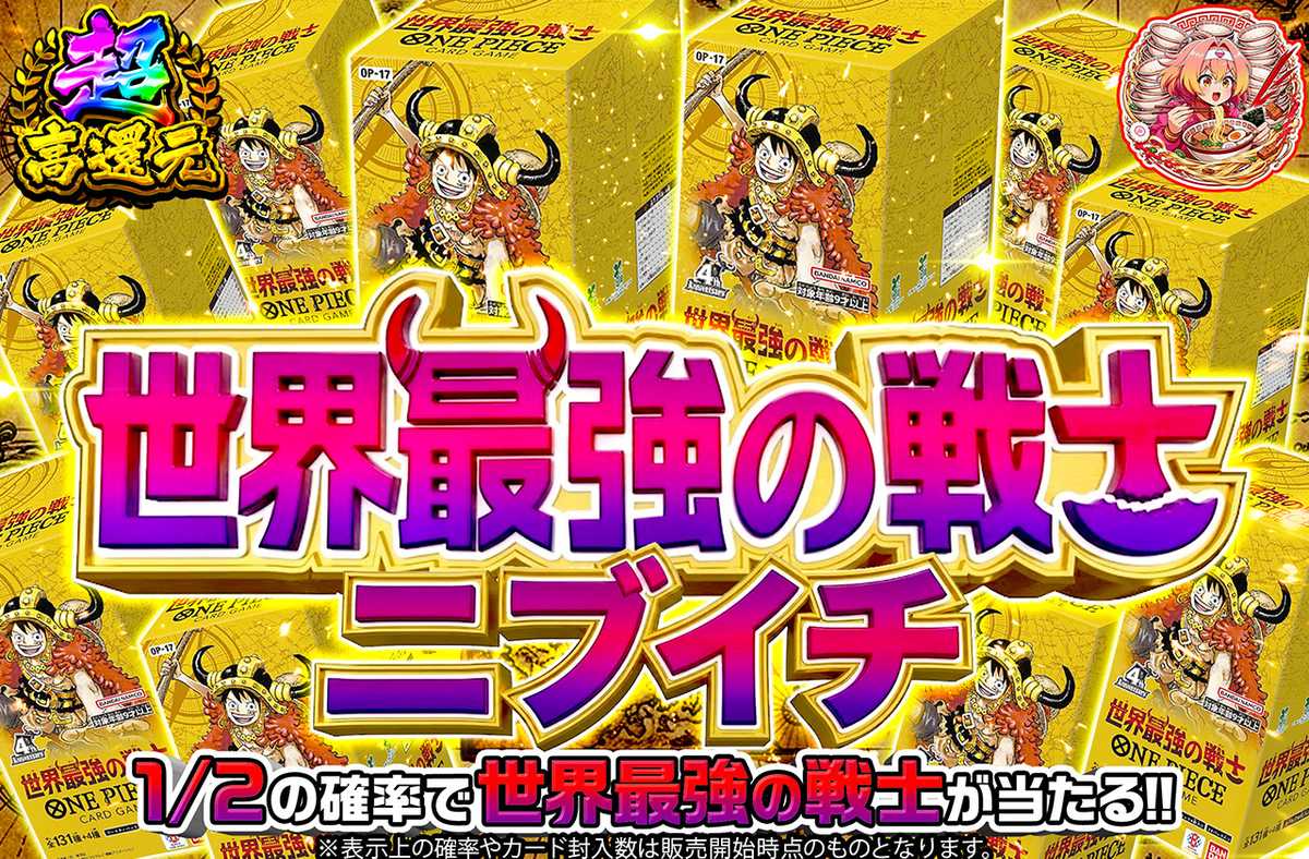 世界最強の戦士ニブイチ