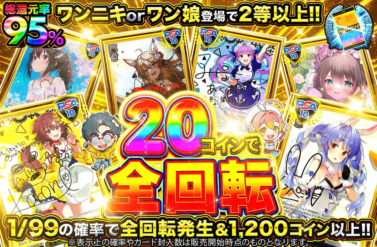 20コインで全回転