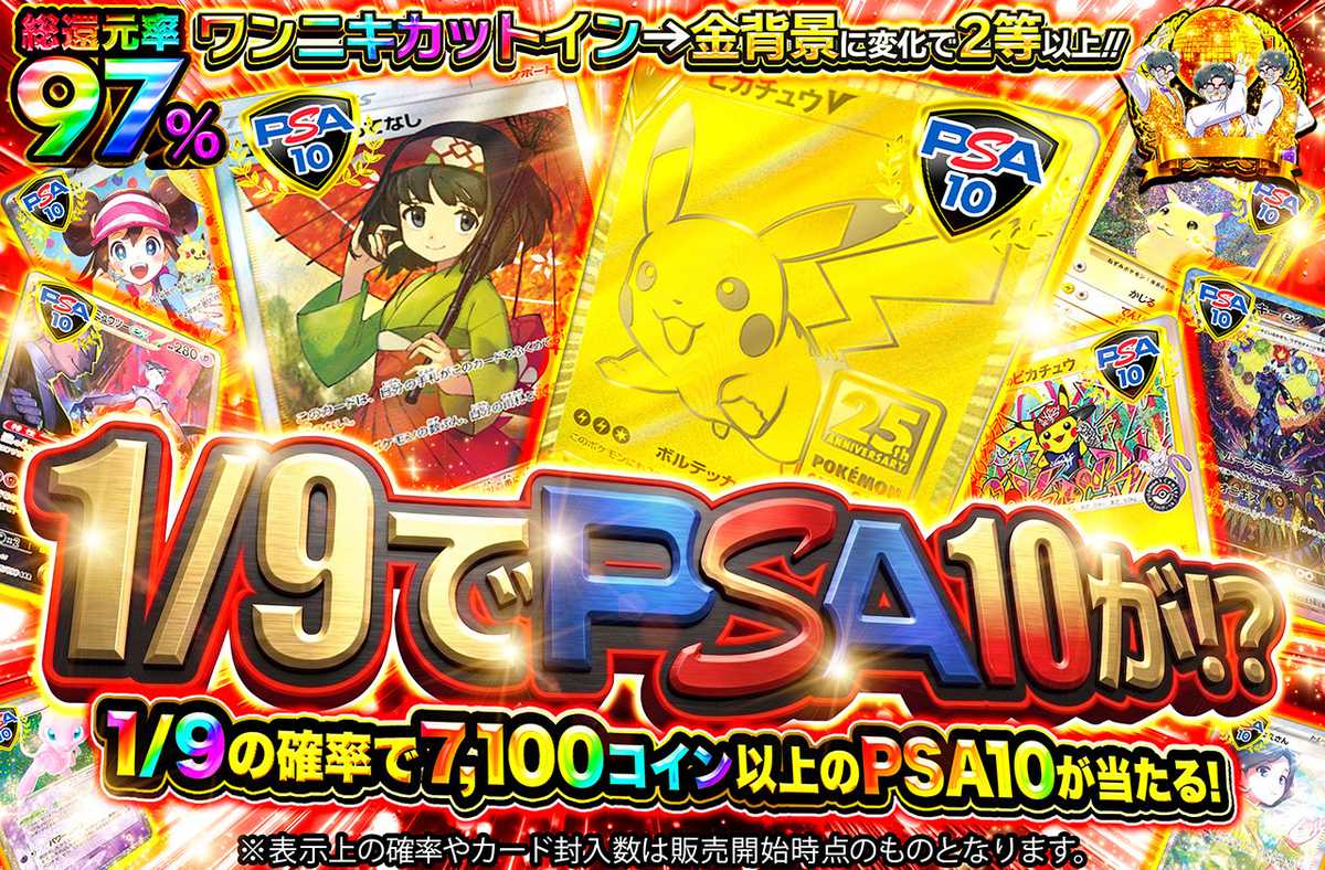 1/9でPSA10が！？