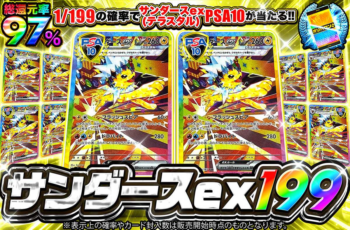 サンダースex 199