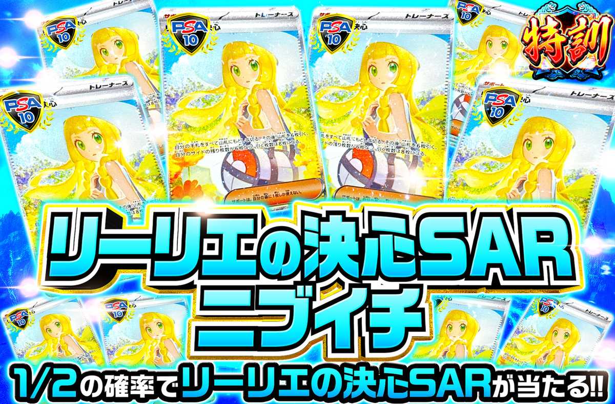 リーリエの決心SARニブイチ