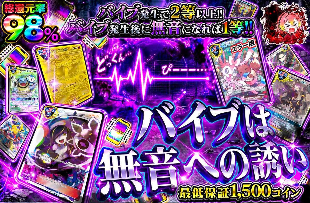 バイブは無音への誘い