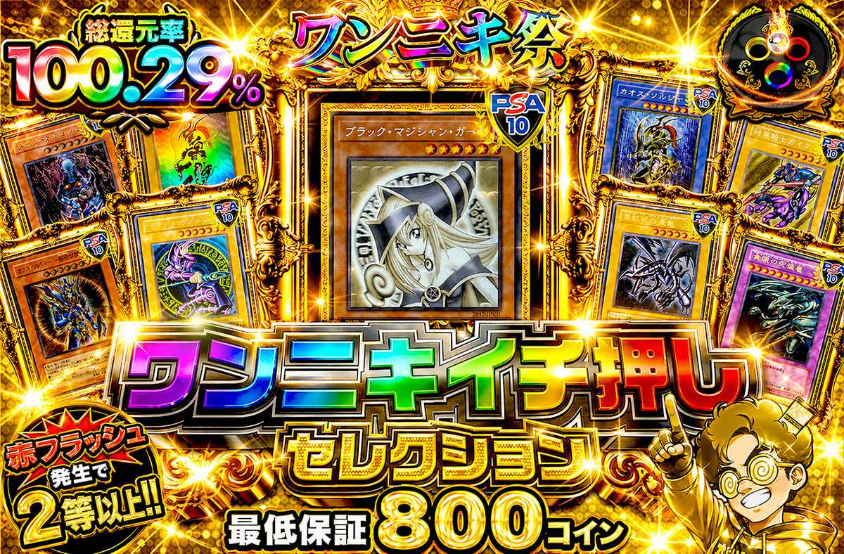 ワンニキイチ押しセレクション
