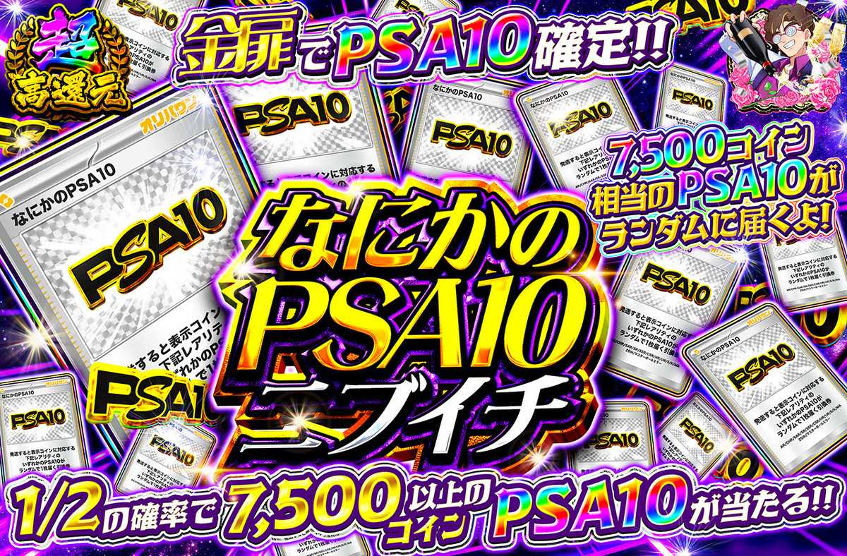 ポケカオリパ | なにかのPSA10ニブイチ | オリパワン