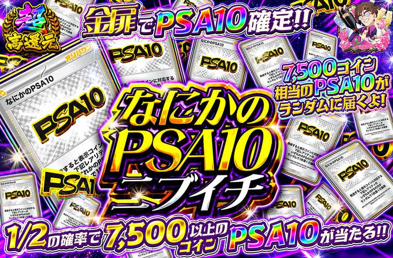 なにかのPSA10ニブイチ（販売終了）