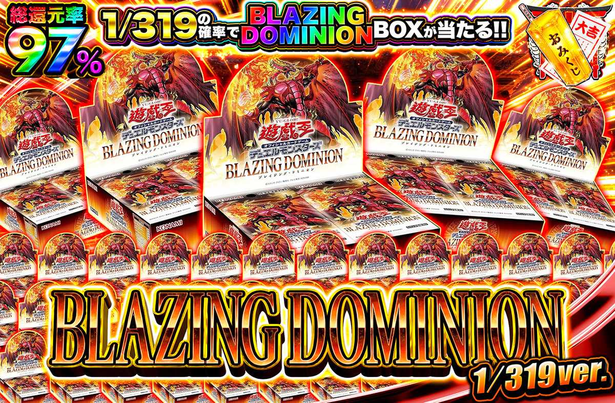 BLAZING DOMINION 319