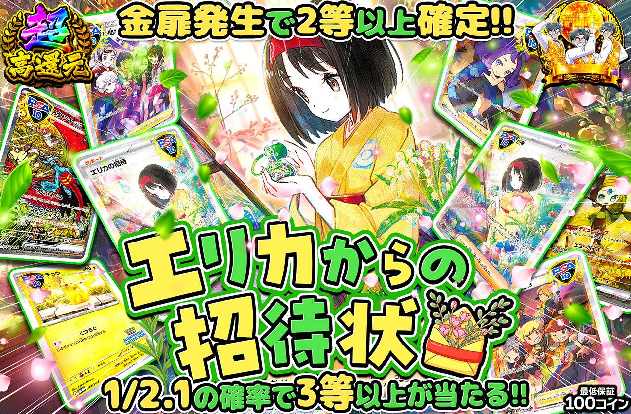 エリカからの招待状