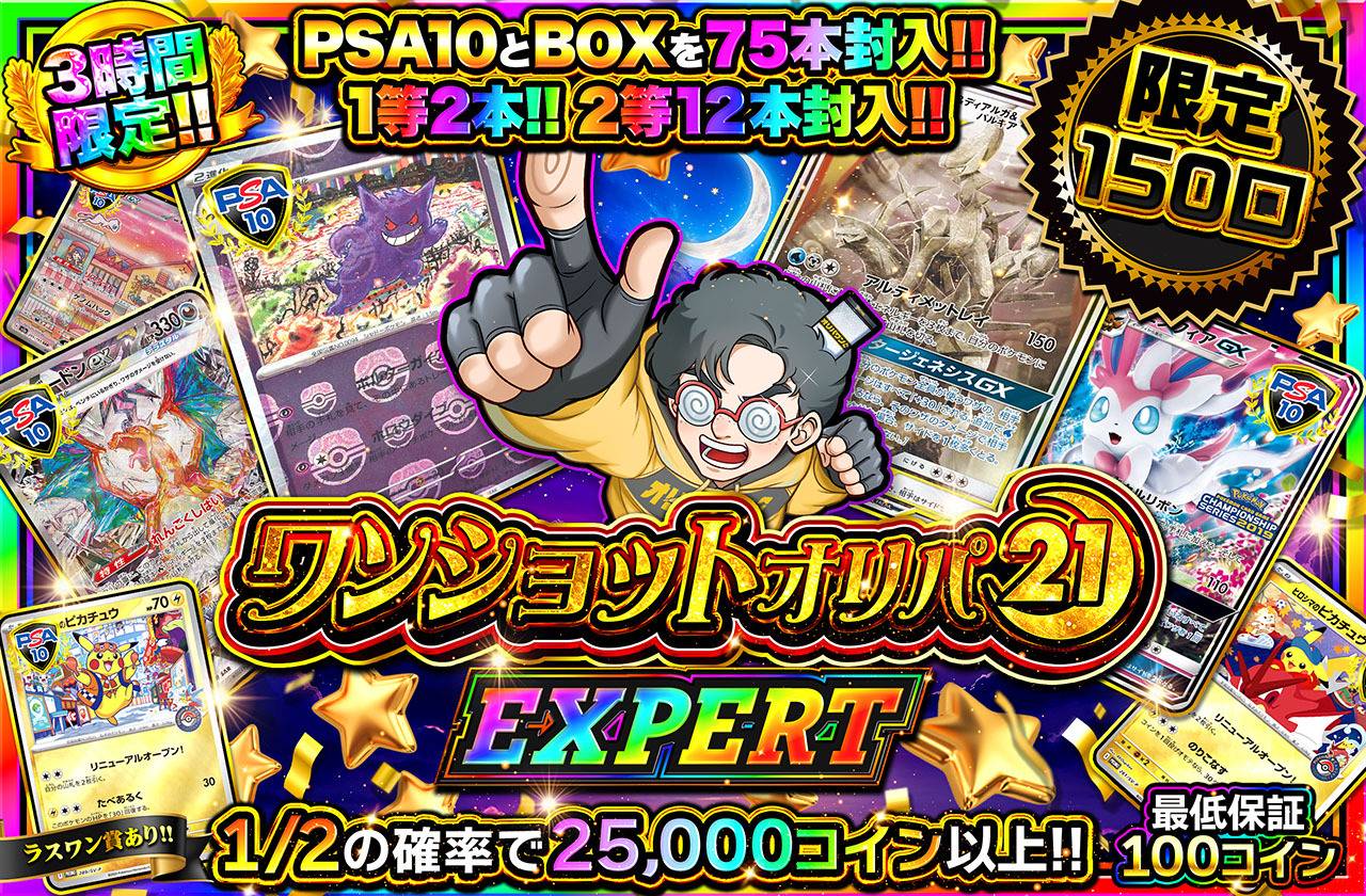 ワンショットオリパ EXPERT