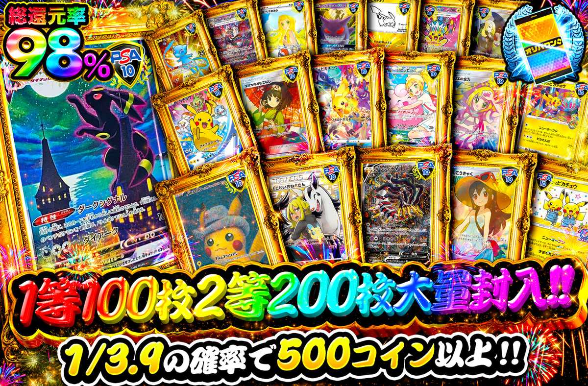 1等100枚2等200枚大量封入！ 