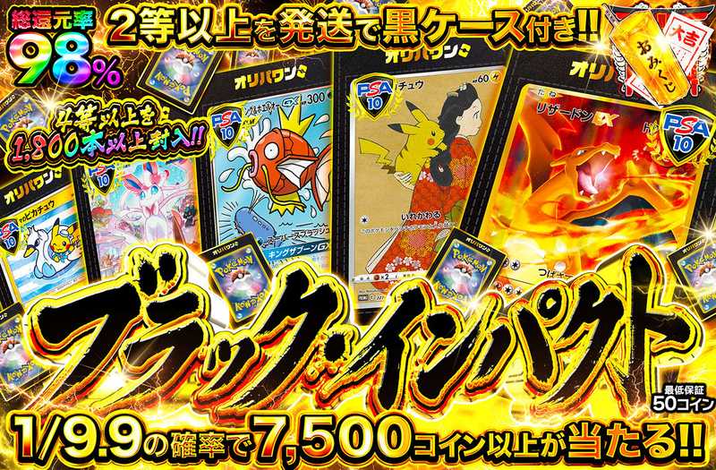 ブラック・インパクト