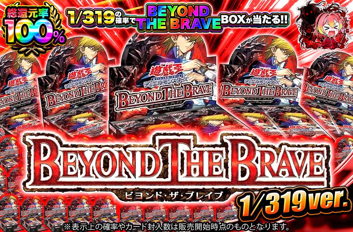 BEYOND THE BRAVE 319