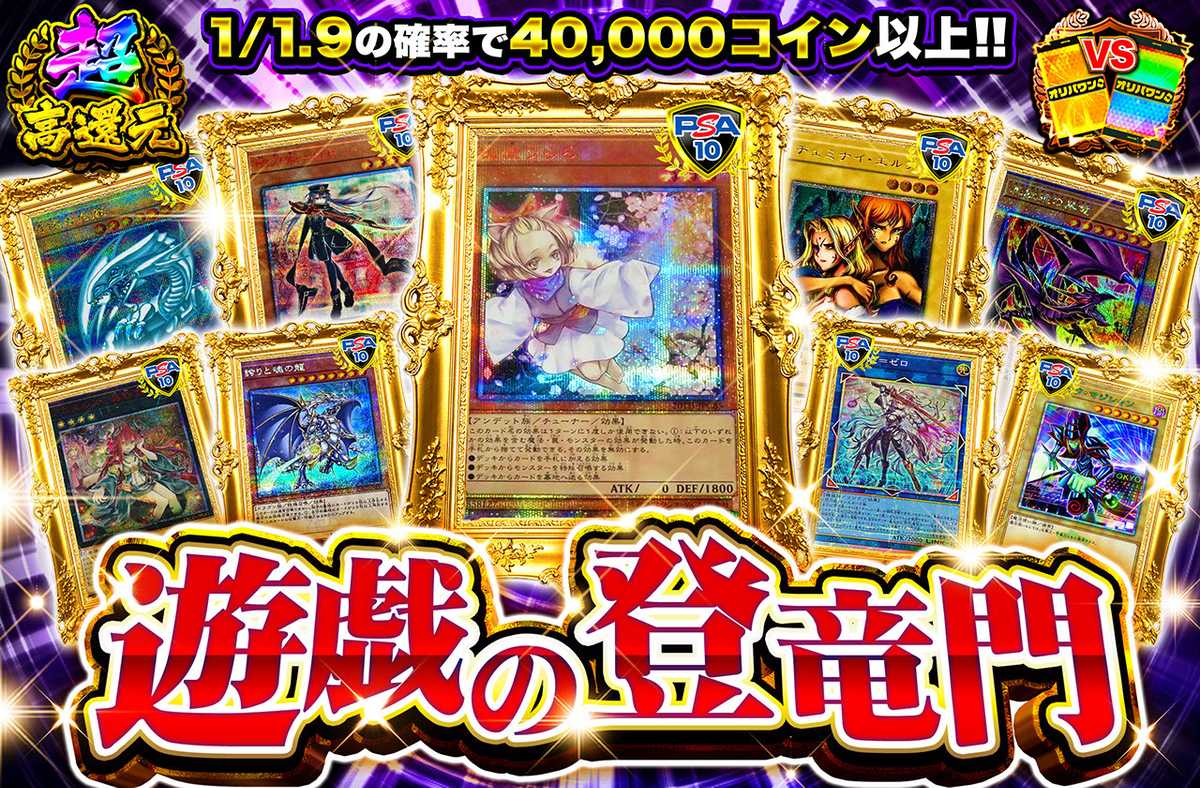 遊戯王カード オリパ | 遊戯の登竜門 | オリパワン