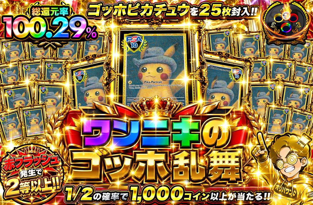 ワンニキのゴッホ乱舞