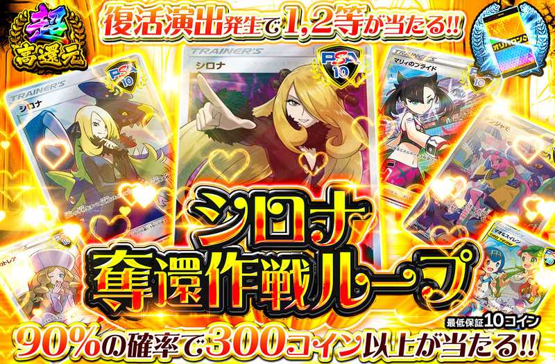 シロナ奪還作戦ループ