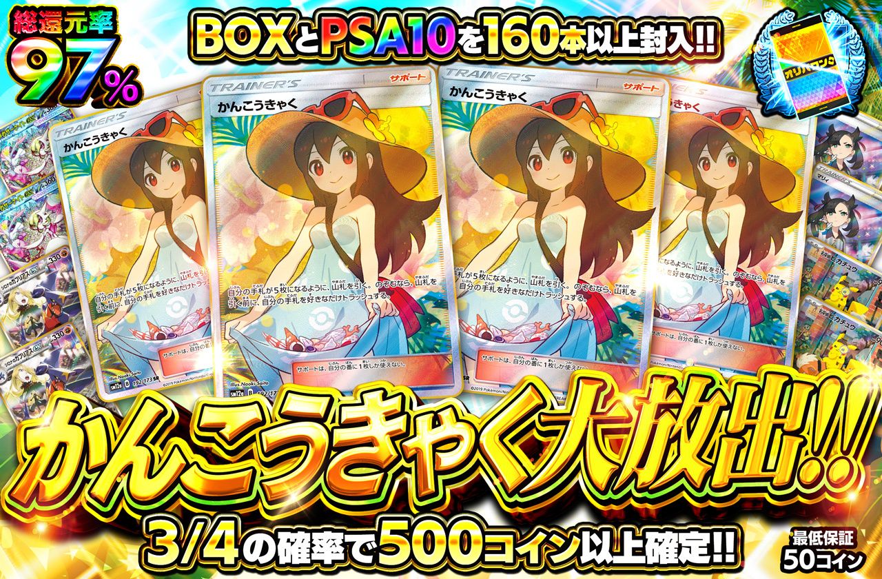 かんこうきゃく大放出！！