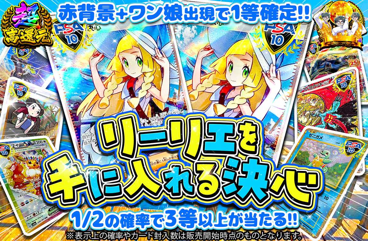 リーリエを手に入れる決心