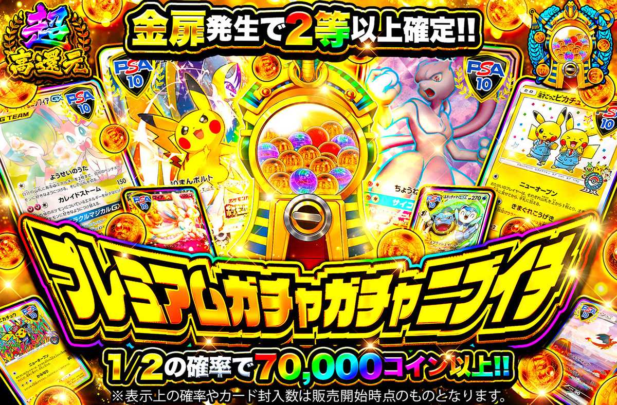 プレミアムガチャガチャニブイチ