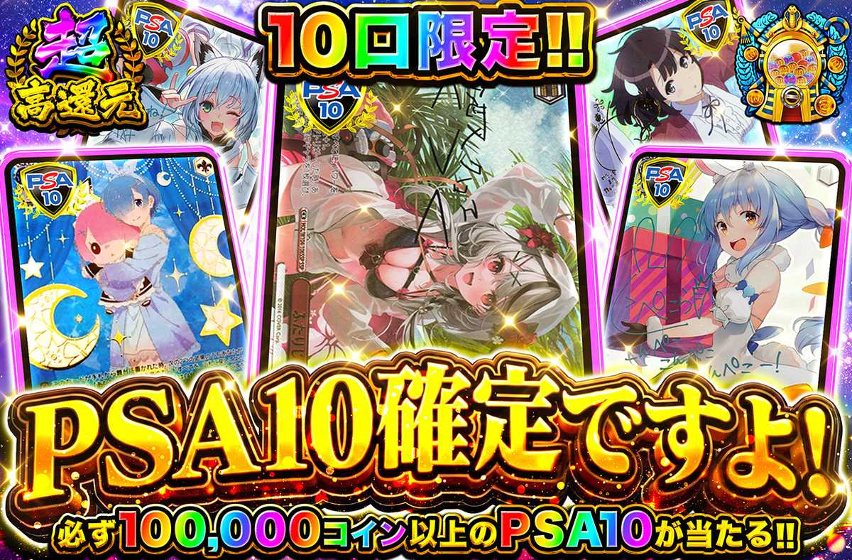 PSA10確定ですよ！