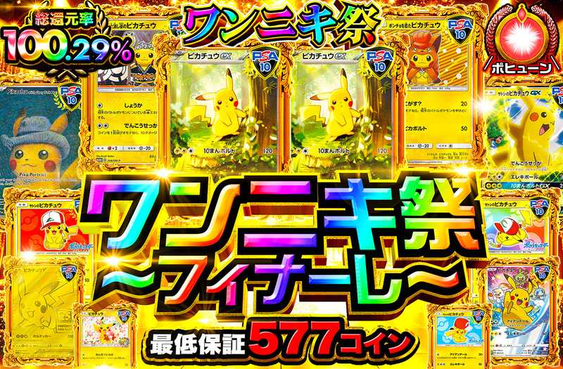 ワンニキ祭〜フィナーレ〜