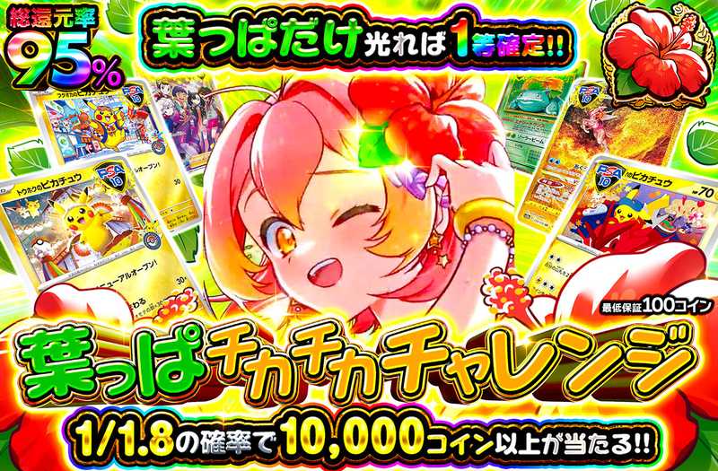 葉っぱチカチカチャレンジ