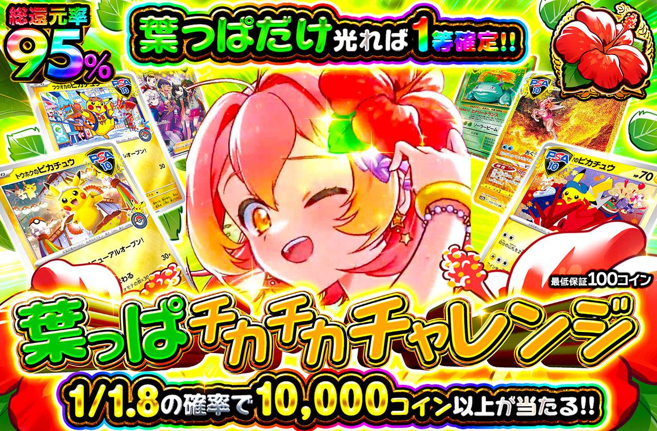 葉っぱチカチカチャレンジ