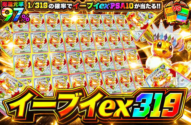 イーブイex 319