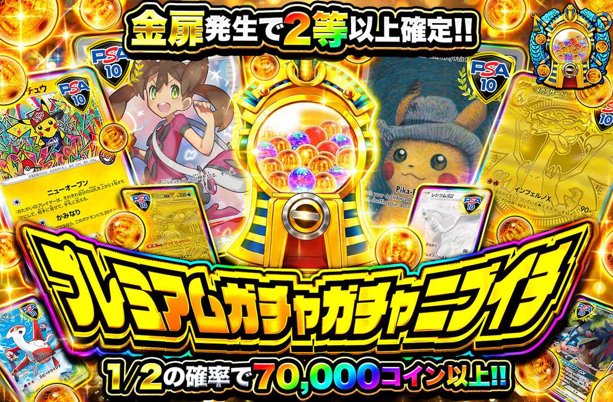 プレミアムガチャガチャニブイチ