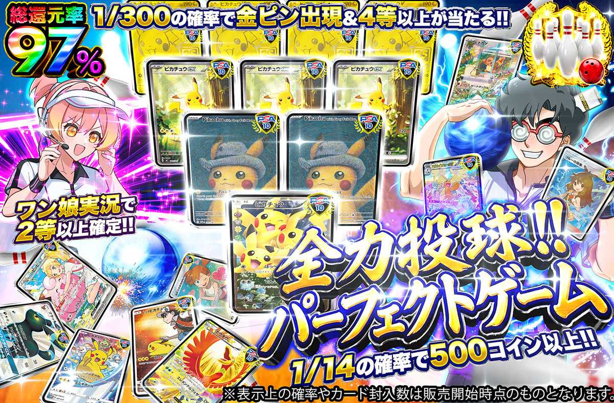 全力投球!!パーフェクトゲーム TOPはポケキュンピカチュウ!