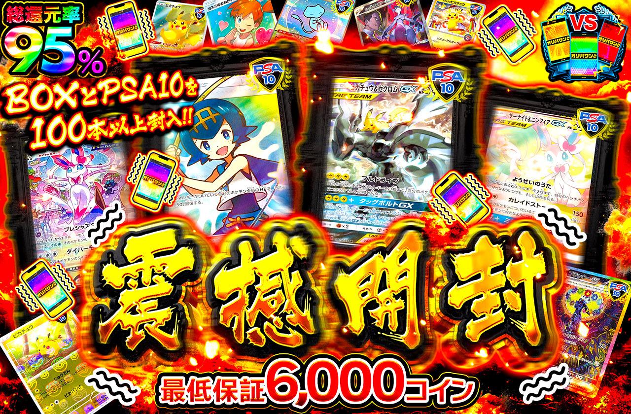 ポケカオリパ | 震撼開封 | オリパワン