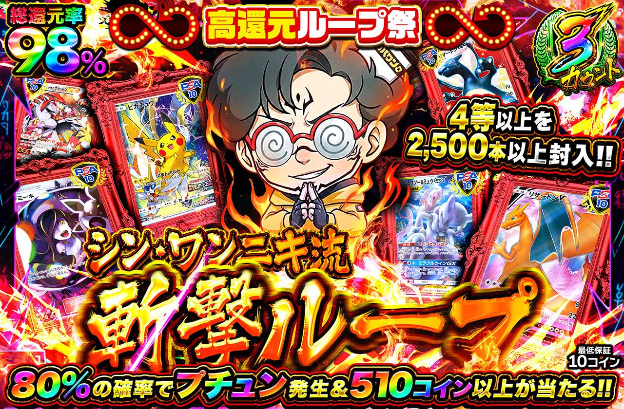 シン・ワンニキ流斬撃ループ