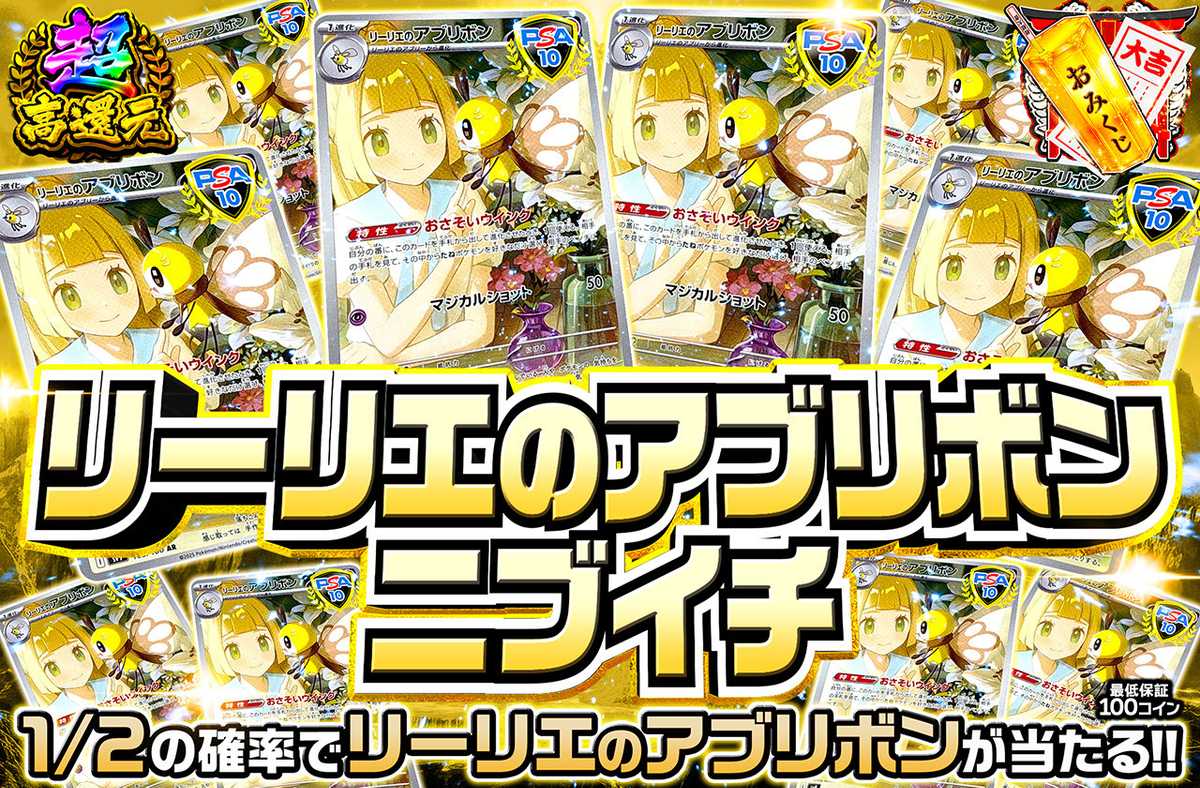 リーリエのアブリボン ニブイチ