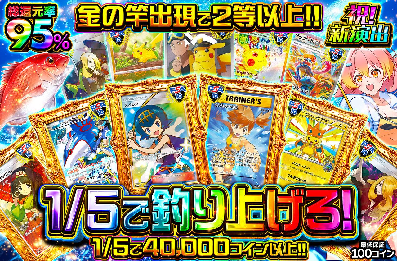 1/5で釣り上げろ！