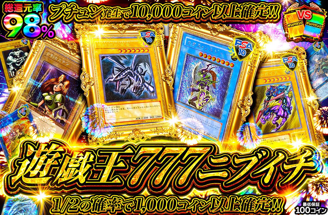 遊戯王カード オリパ/遊戯王カードオリパならオリパワン