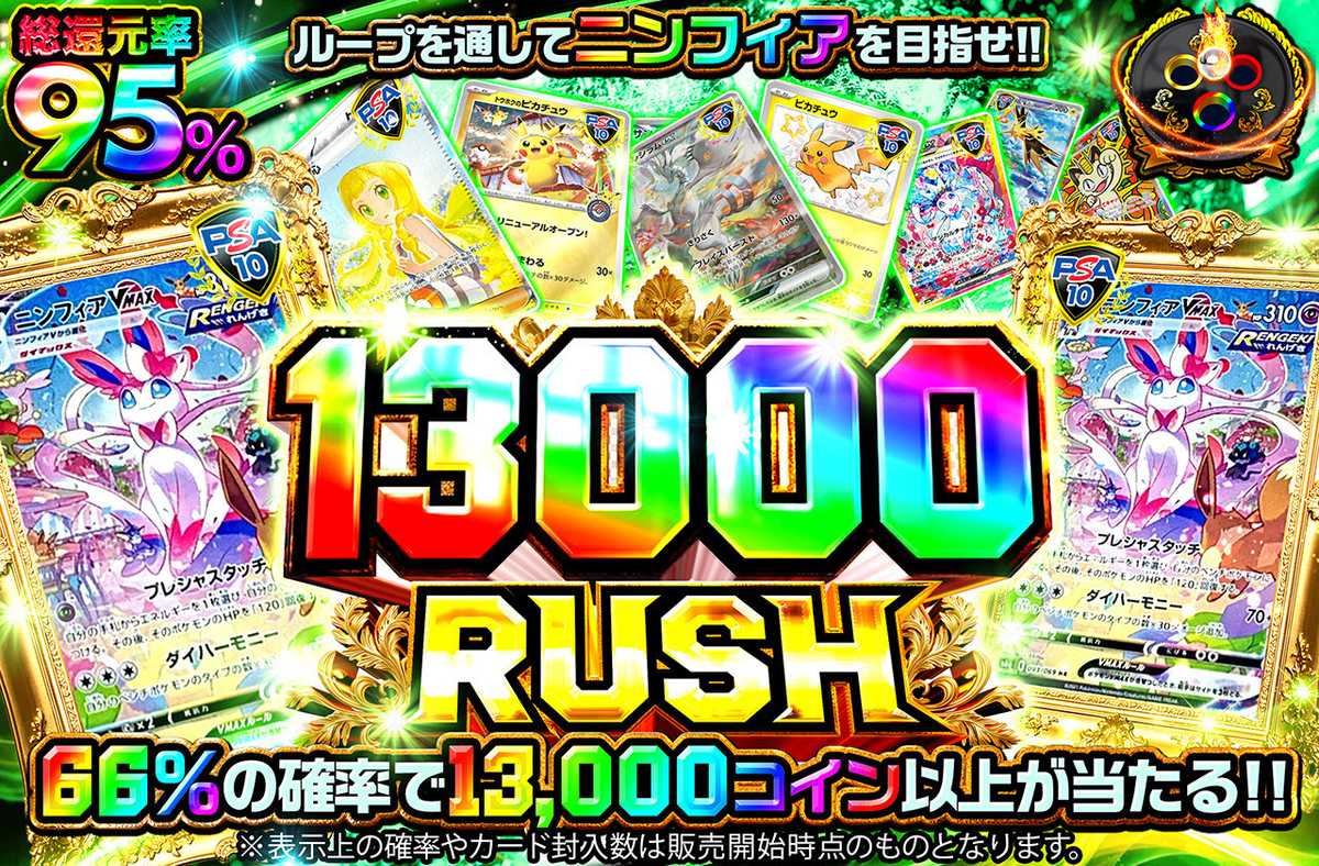 13000RUSH