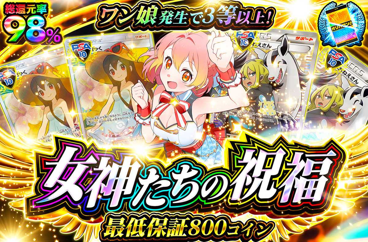 女神たちの祝福