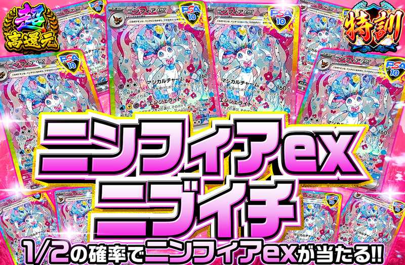 ニンフィアex SAR ニブイチ（販売終了）