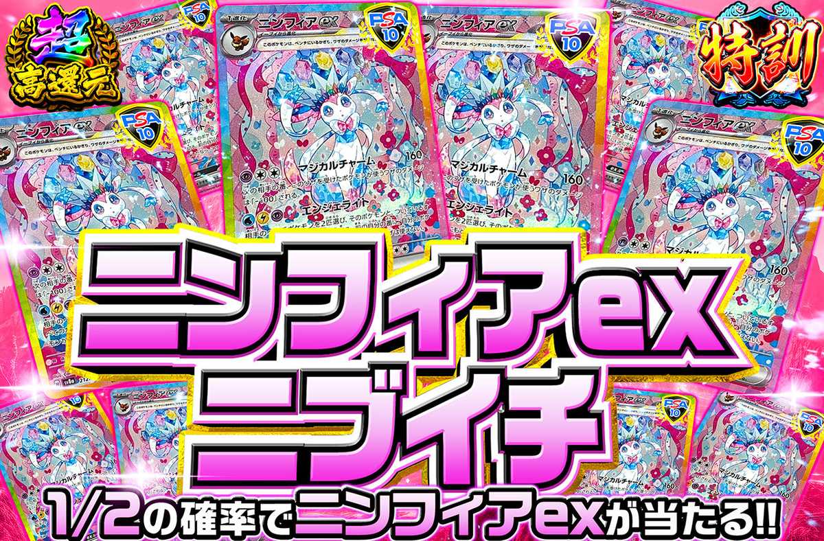 ニンフィアex SAR ニブイチ