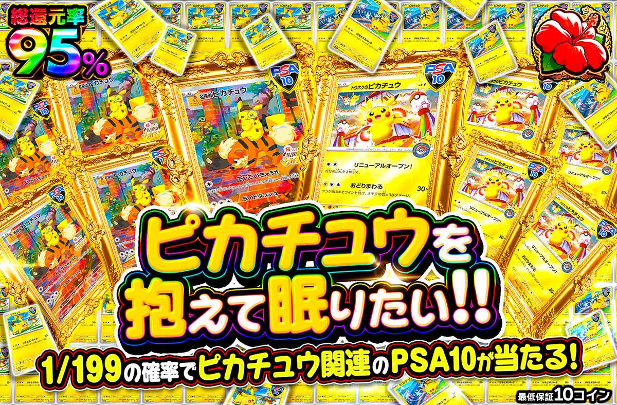 ピカチュウを抱えて眠りたい！！