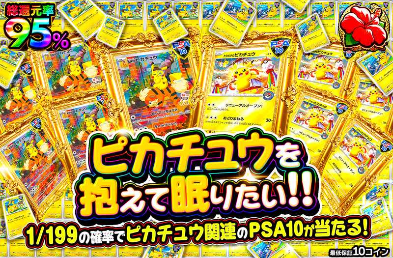 ピカチュウを抱えて眠りたい！！