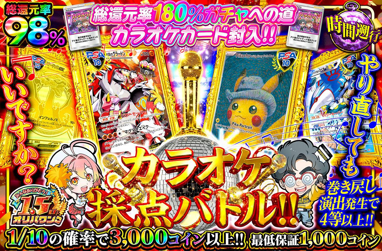 カラオケ採点バトル！（販売終了）